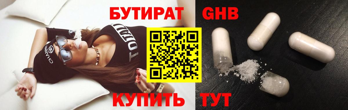 Майкоп  БУТИРАТ бутандиол  Бутират  Вход с VPN 