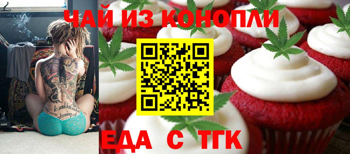 Майкоп  Печенье с ТГК конопля  Вход с VPN 